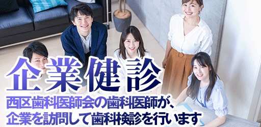 企業診療について